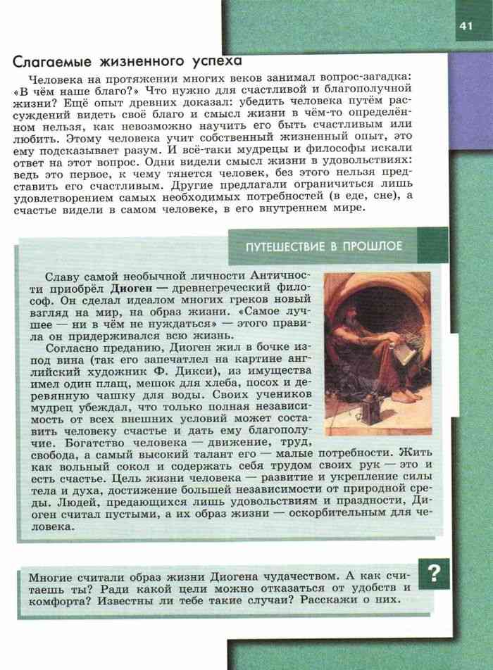 Обществознание Учебник 6 класс Боголюбова Ивановой читать онлайн